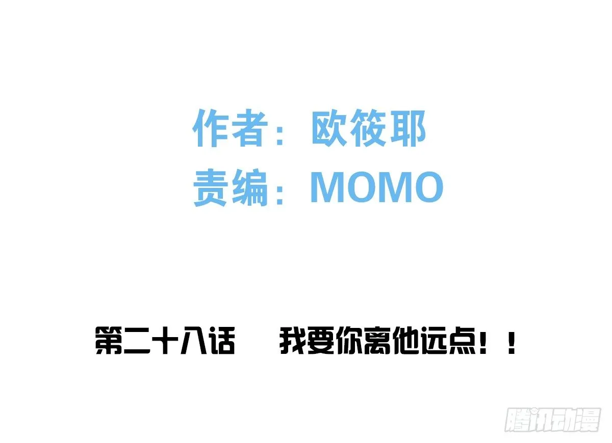 我要你离他远点！！ 第1页