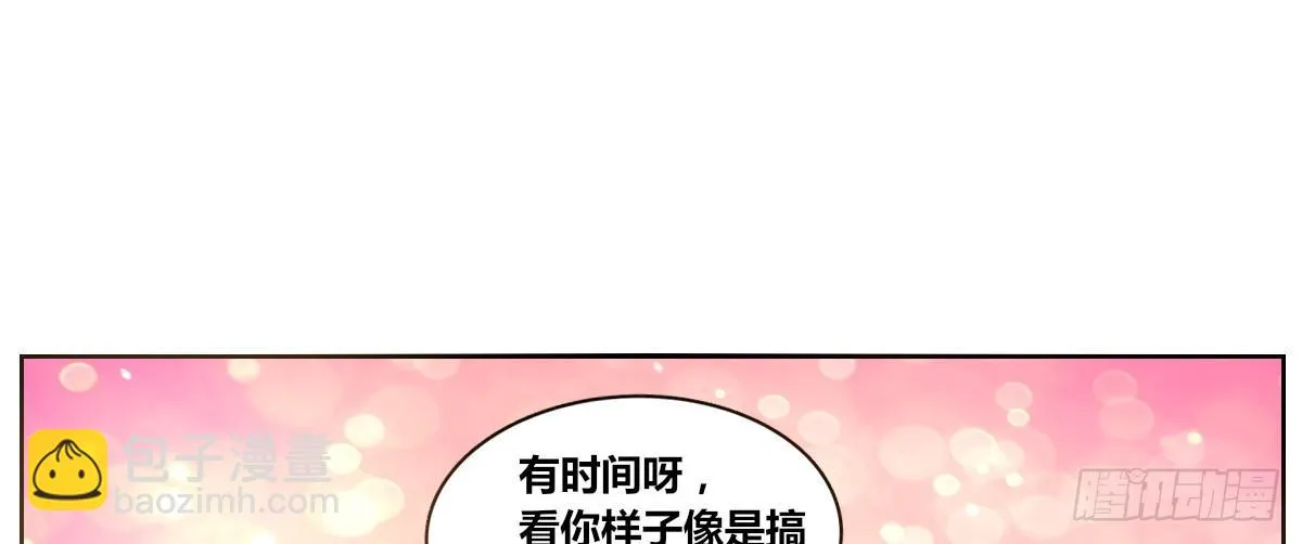 我要你离他远点！！ 第9页