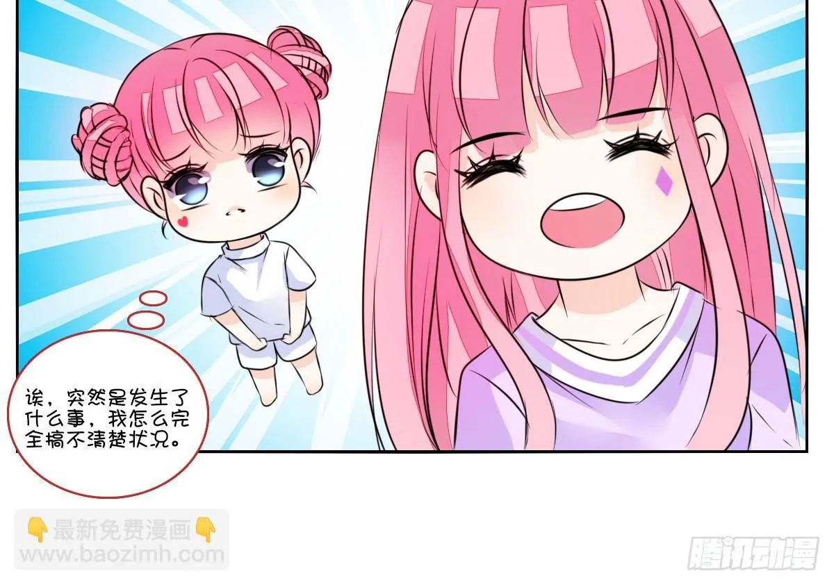 我要你离他远点！！ 第21页