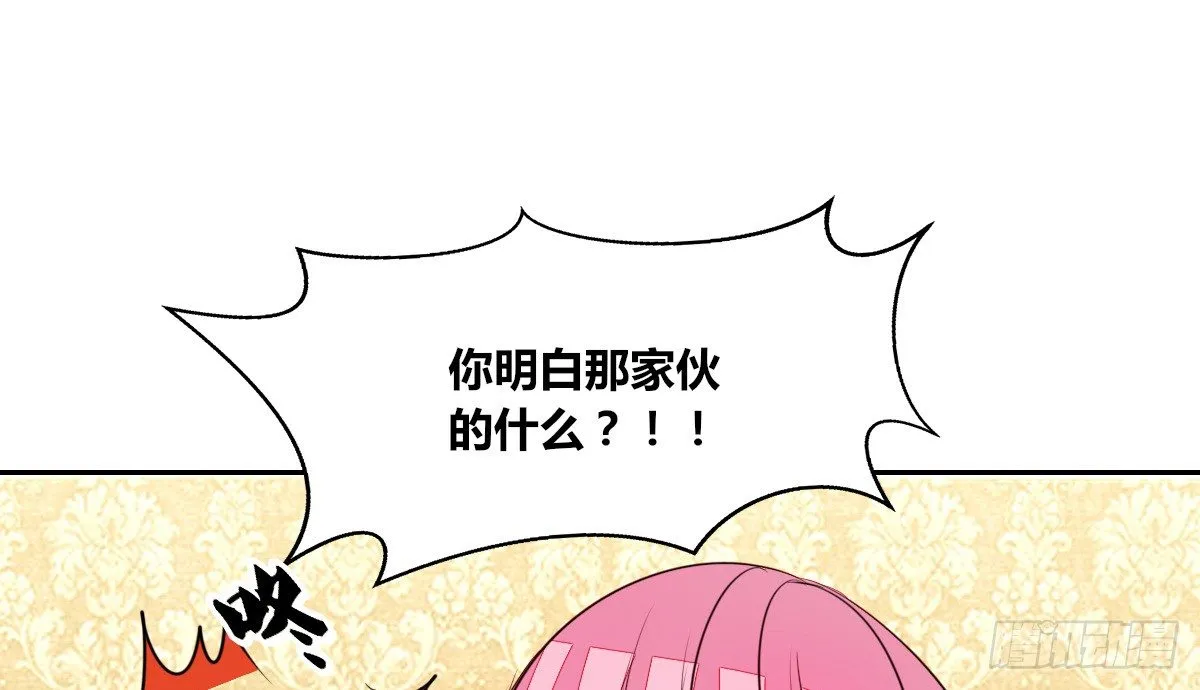 我要你离他远点！！ 第107页