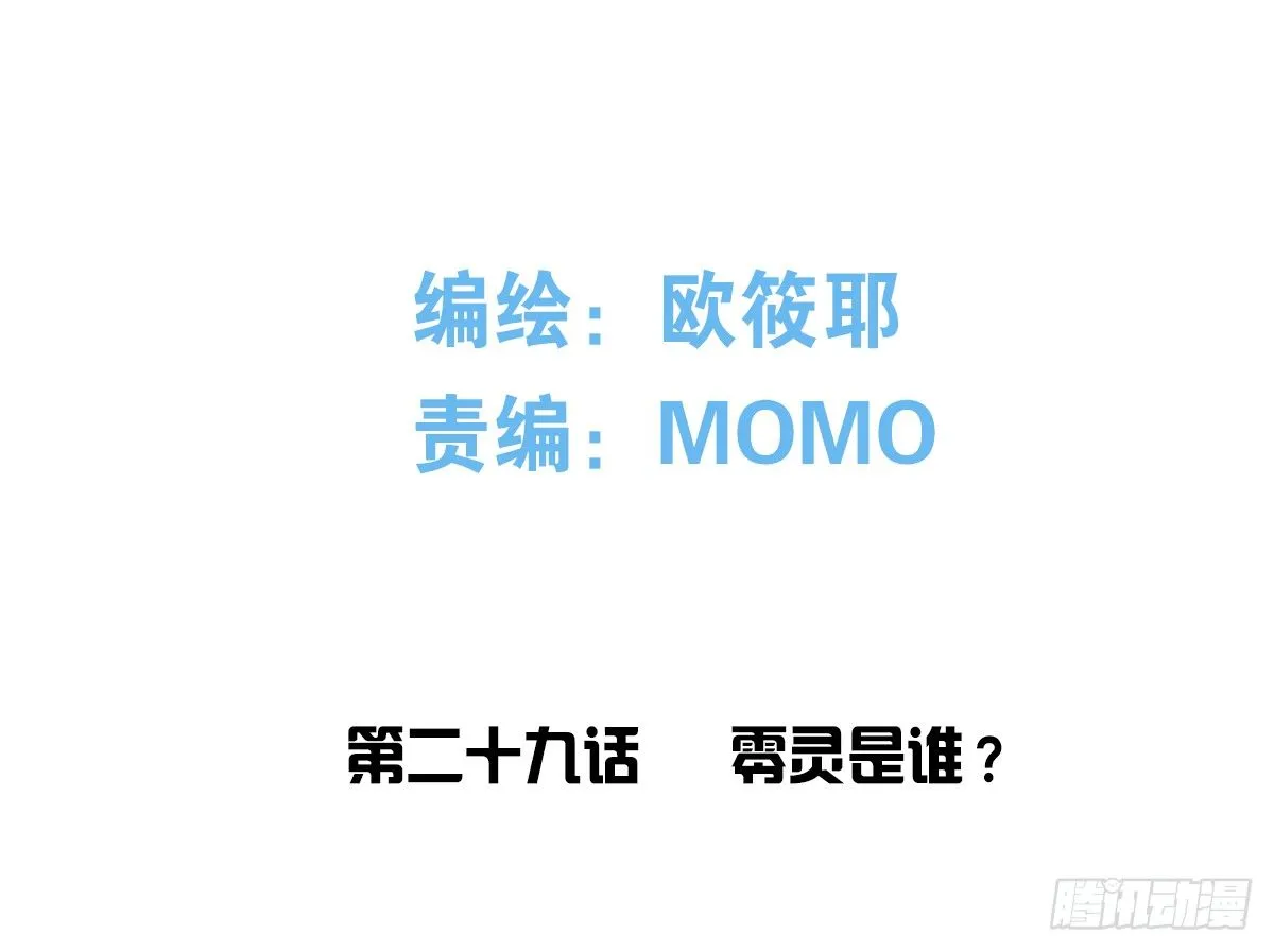 零灵是谁？ 第4页