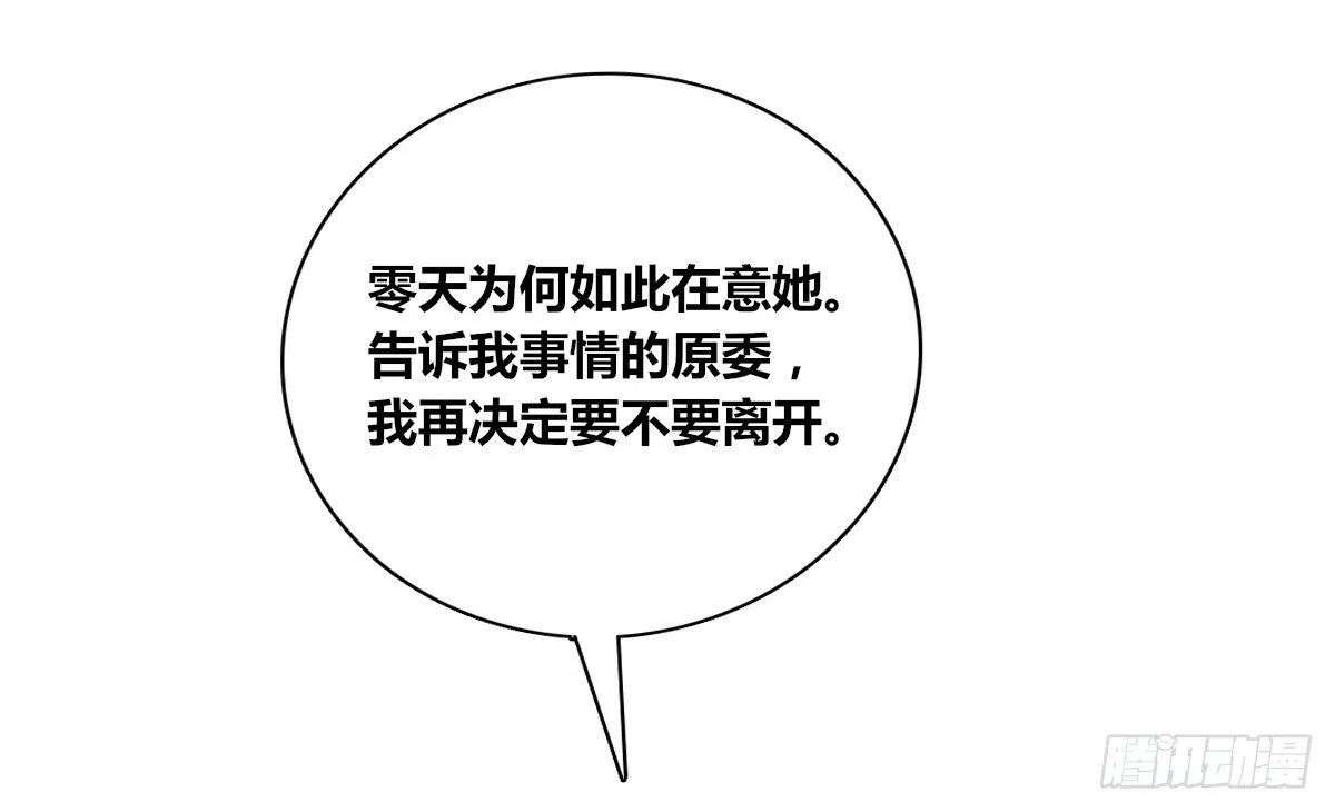 零灵是谁？ 第112页