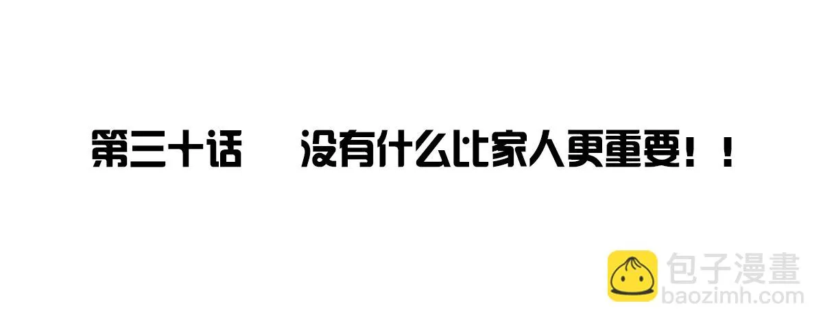 没有什么比家人更重要！！ 第2页