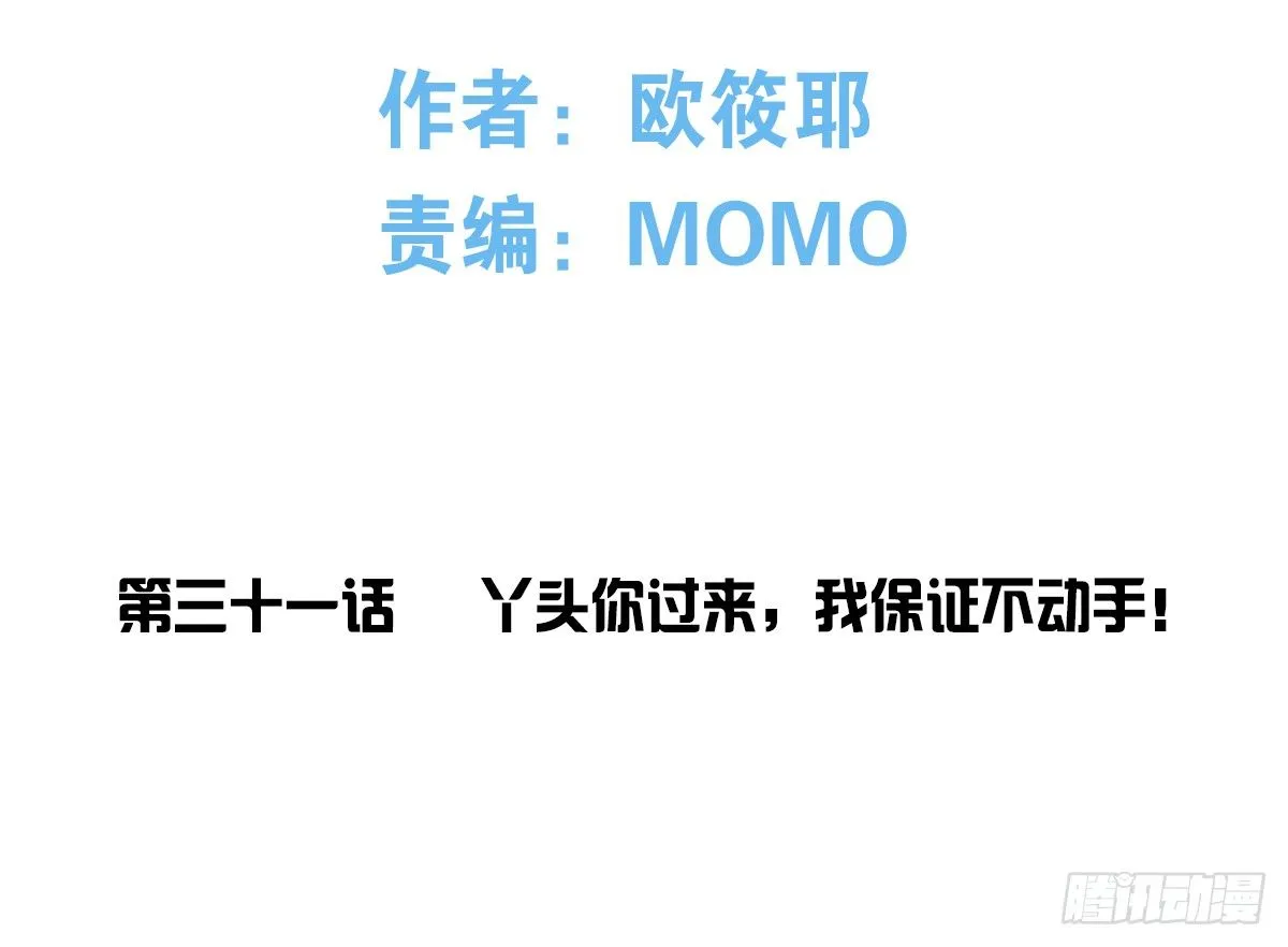 丫头你过来，我保证不动手！ 第4页