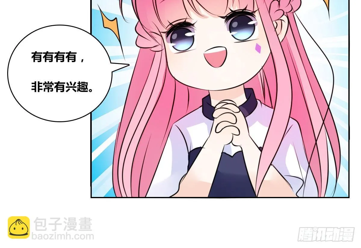 丫头你过来，我保证不动手！ 第85页