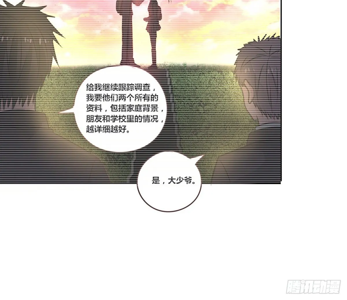 这关系...有点意思~~ 第10页
