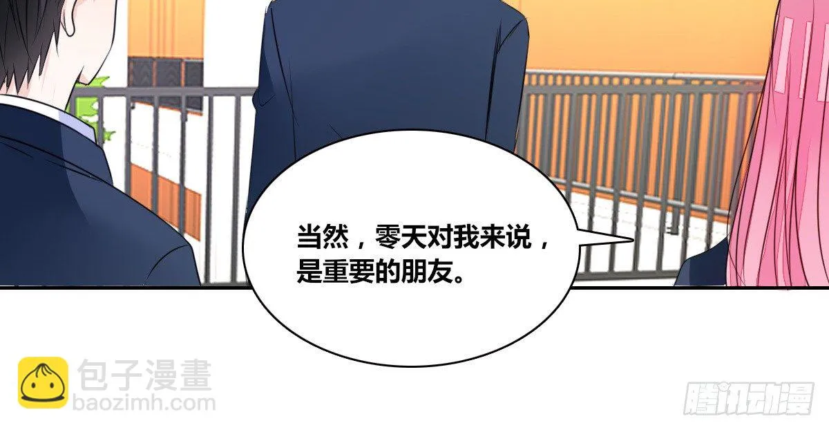 你们俩有喜欢的女孩子吗？ 第48页