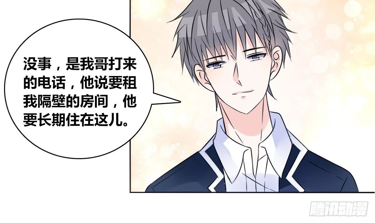 你们俩有喜欢的女孩子吗？ 第59页
