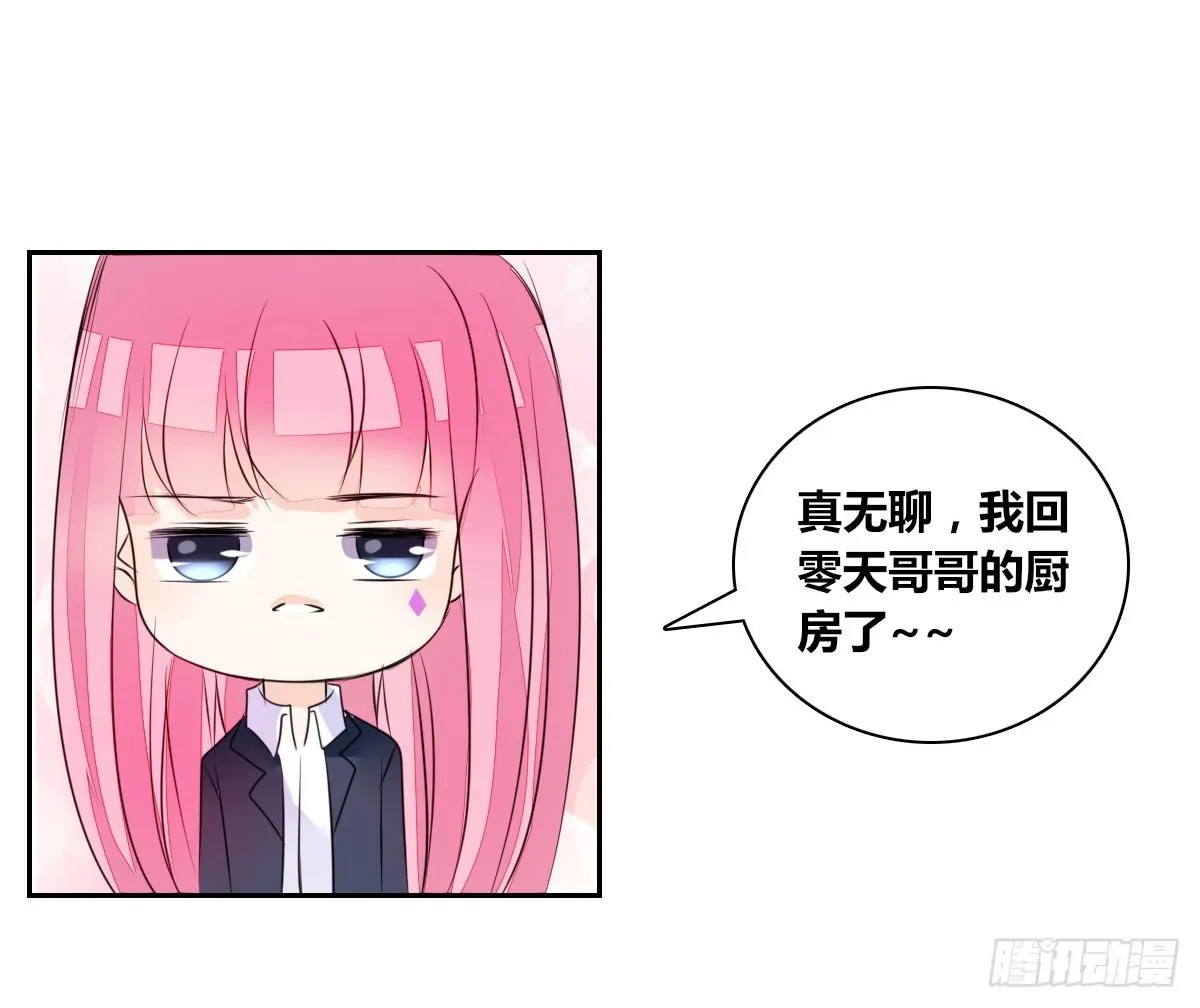 你们俩有喜欢的女孩子吗？ 第71页