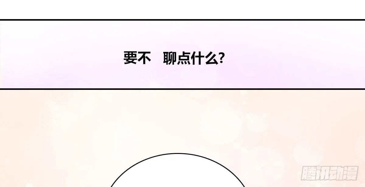 你们俩有喜欢的女孩子吗？ 第84页
