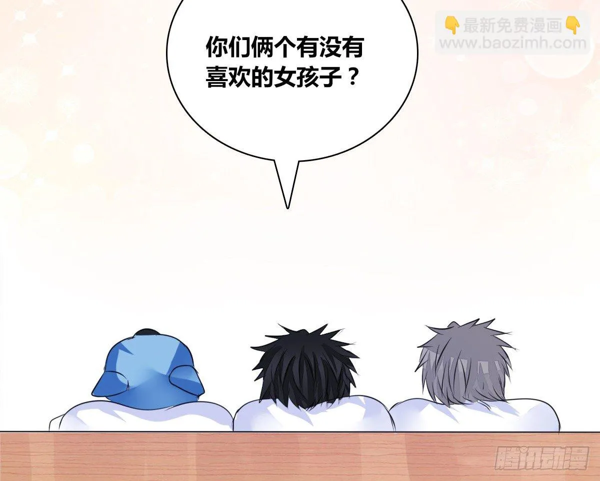 你们俩有喜欢的女孩子吗？ 第85页