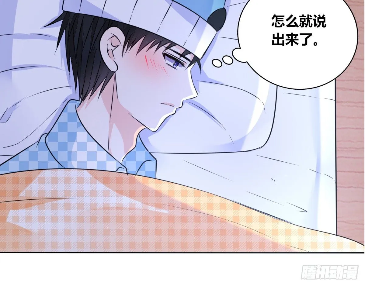 真正的男人！！ 第21页