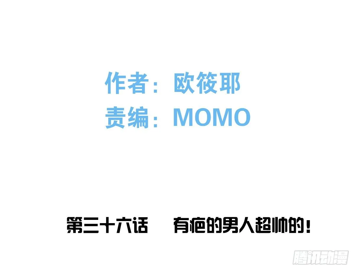 有疤的男人超帅的！！ 第4页