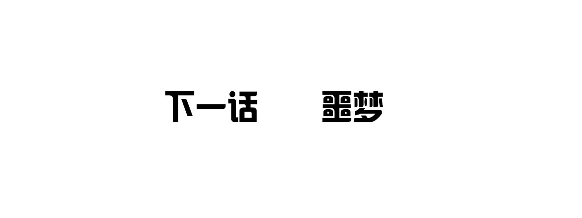 本少爷来伺候你！~ 第73页