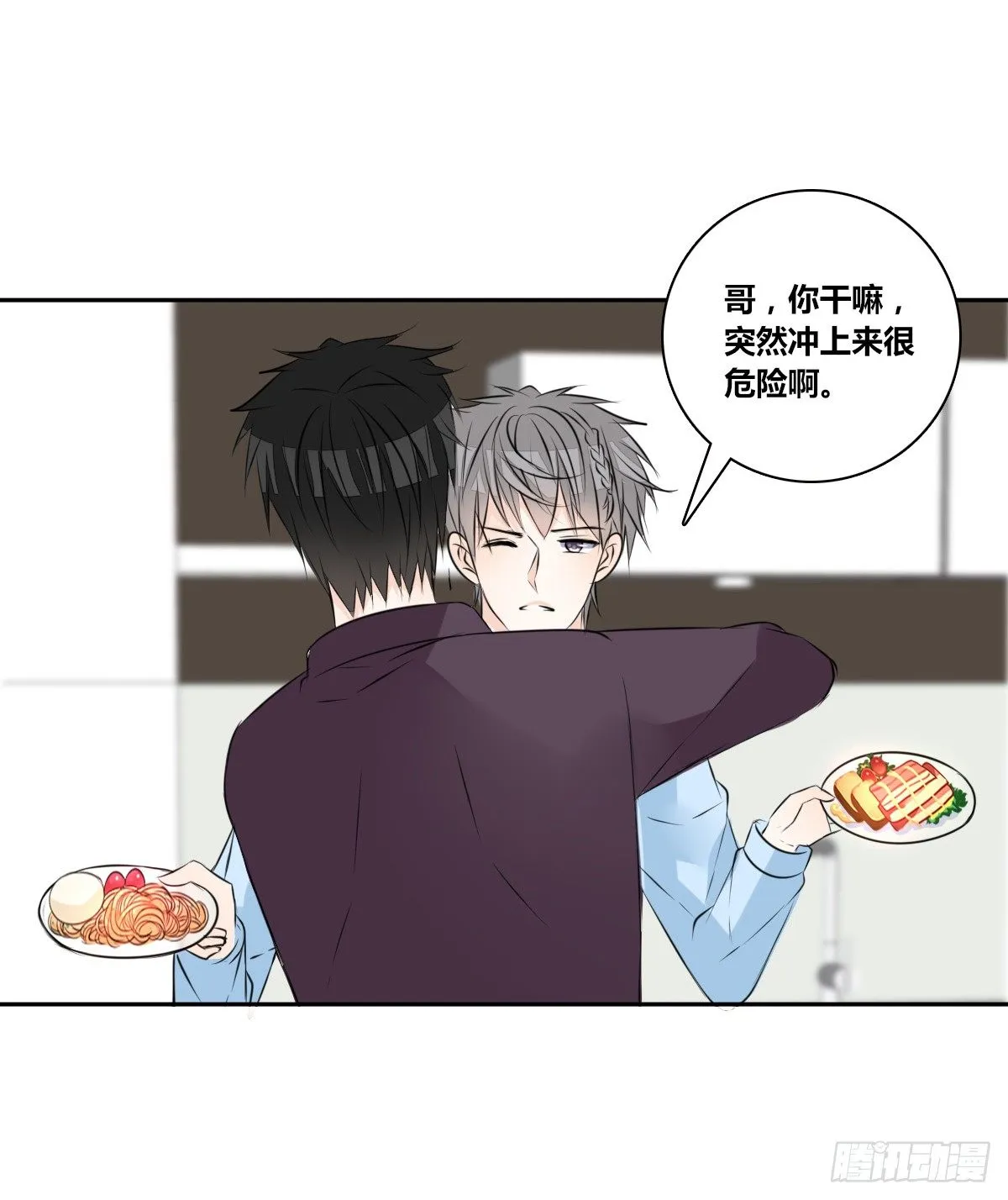 你们俩在搞什么鬼？？ 第9页