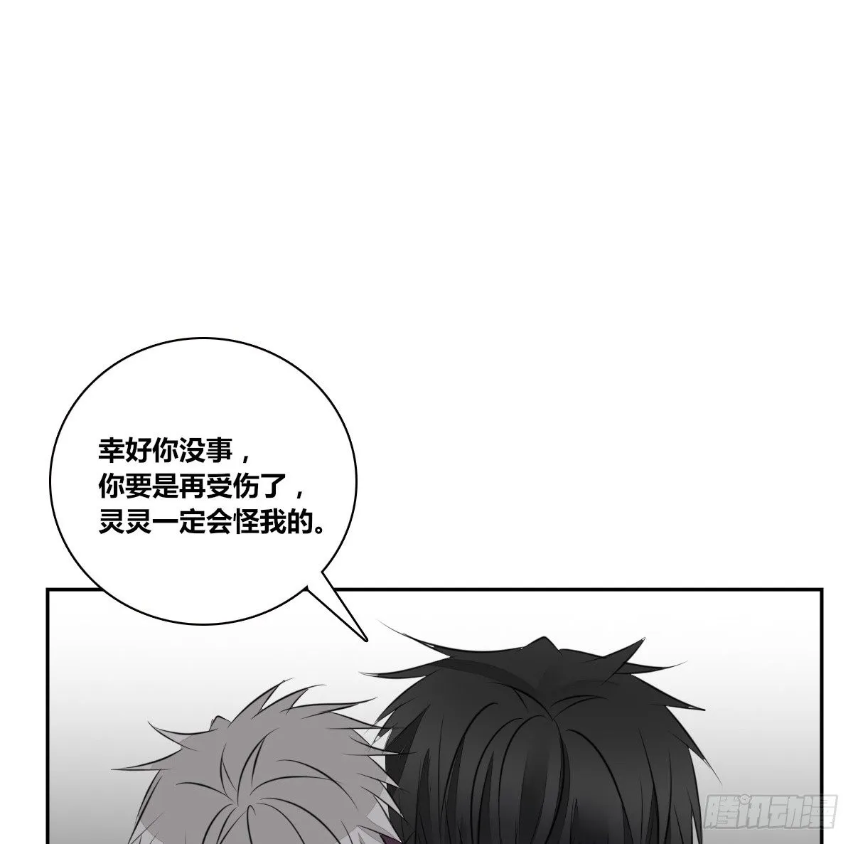 你们俩在搞什么鬼？？ 第10页