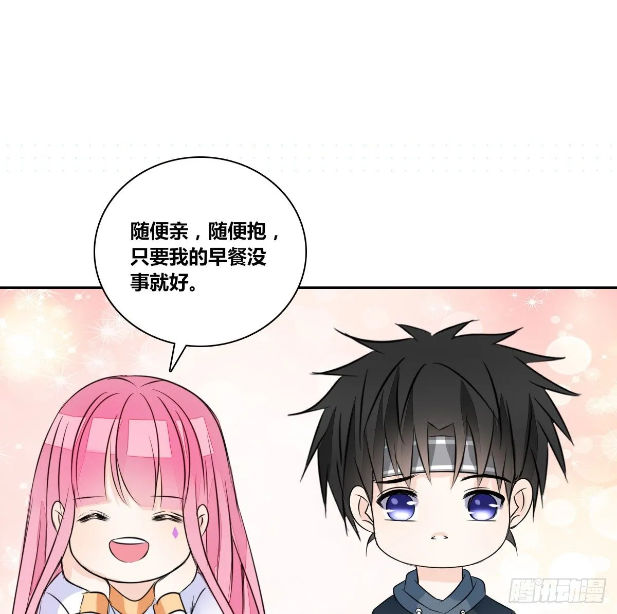你们俩在搞什么鬼？？ 第14页