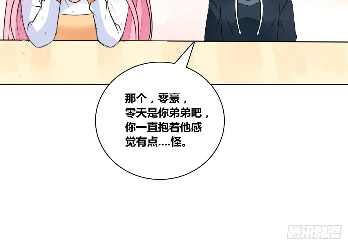你们俩在搞什么鬼？？ 第15页