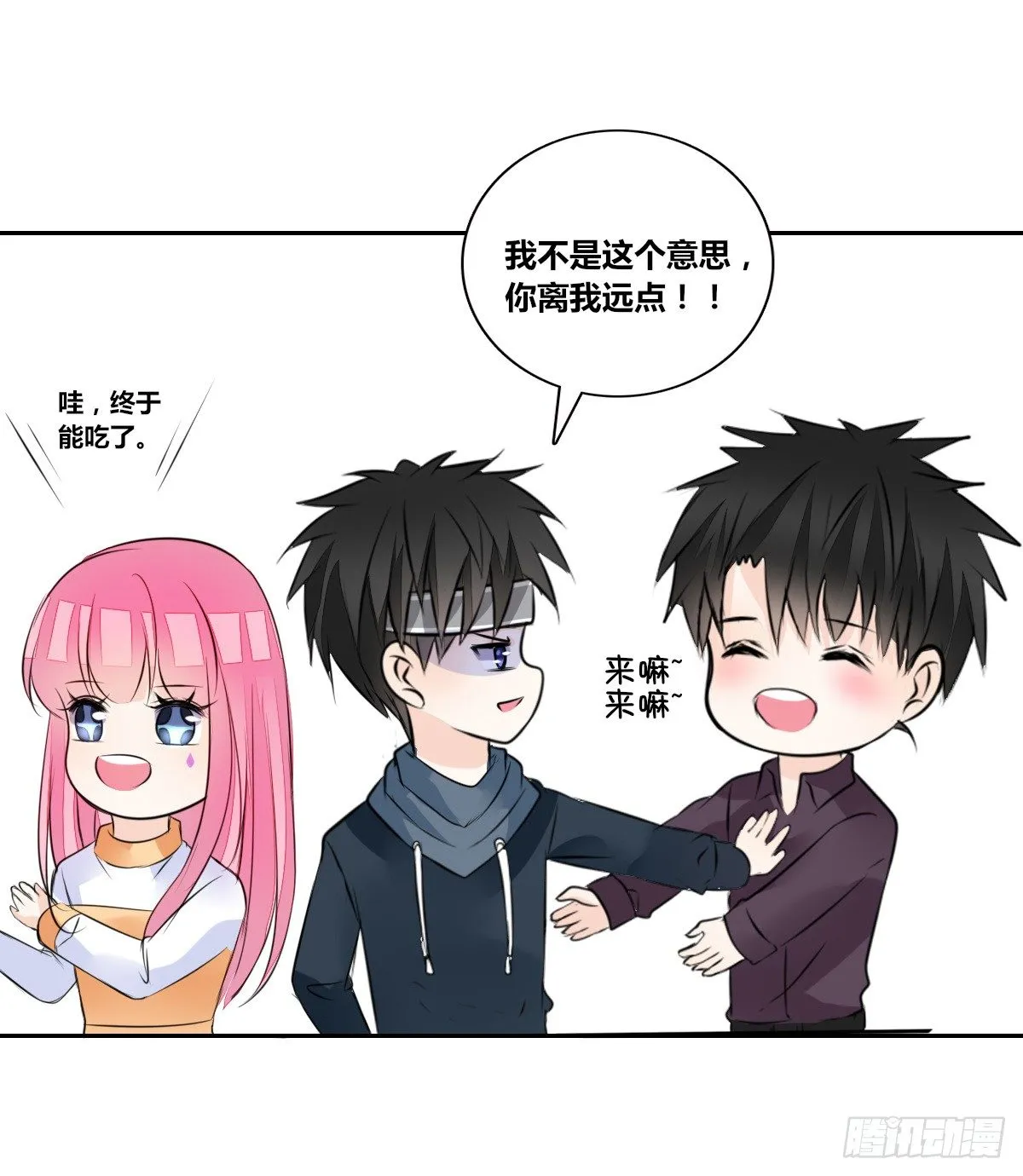 你们俩在搞什么鬼？？ 第17页