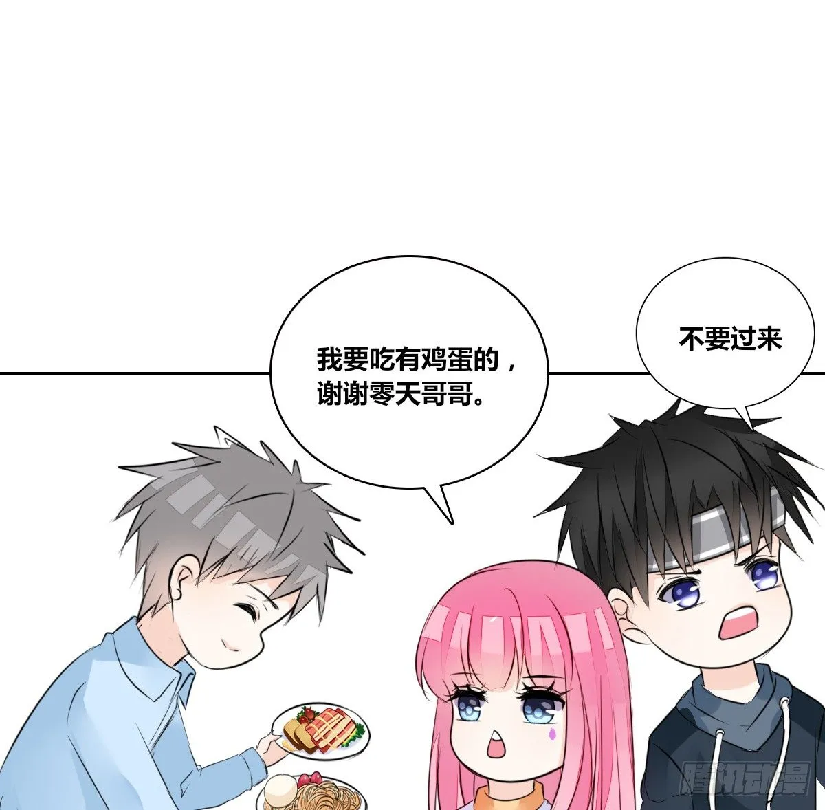 你们俩在搞什么鬼？？ 第18页