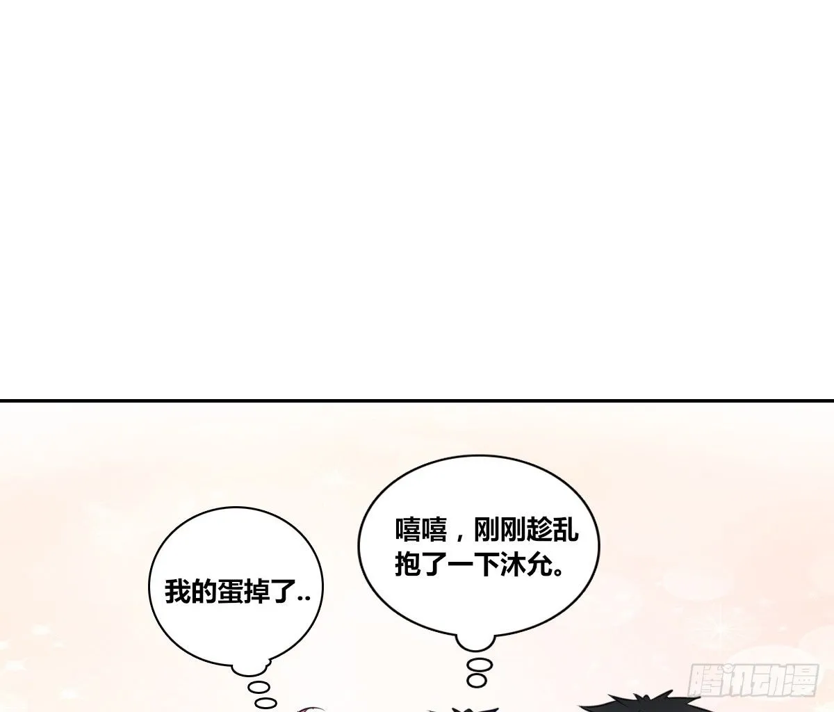 你们俩在搞什么鬼？？ 第21页