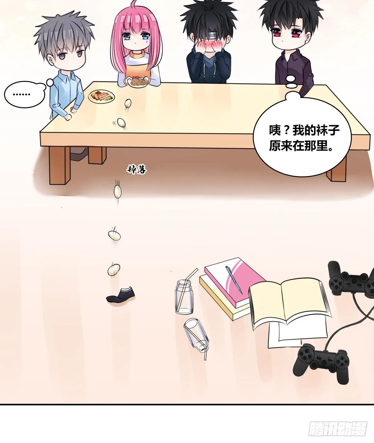 你们俩在搞什么鬼？？ 第22页