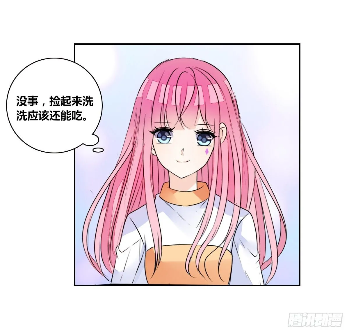 你们俩在搞什么鬼？？ 第23页