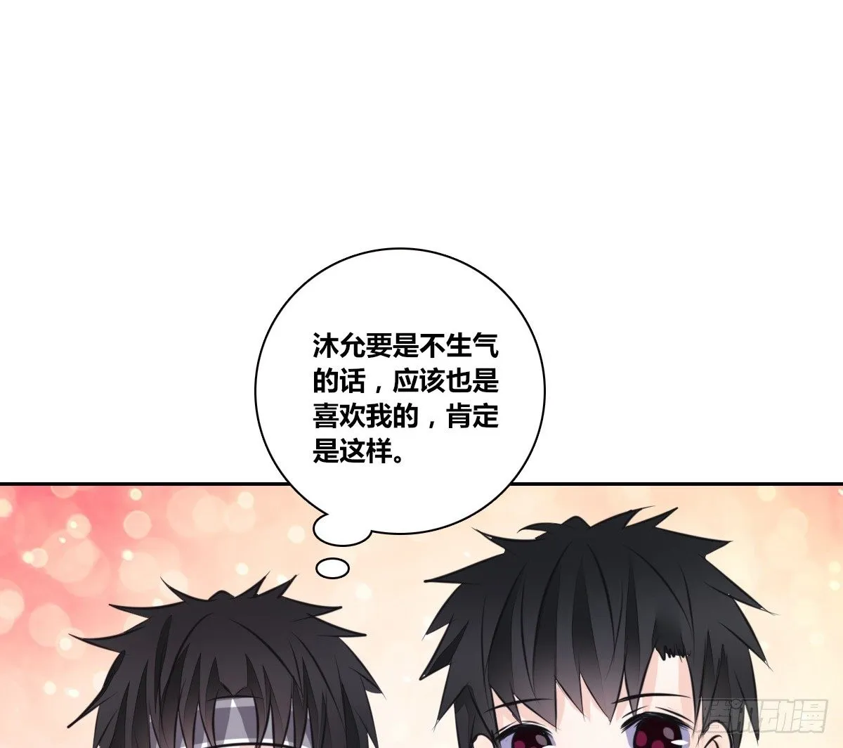 你们俩在搞什么鬼？？ 第31页