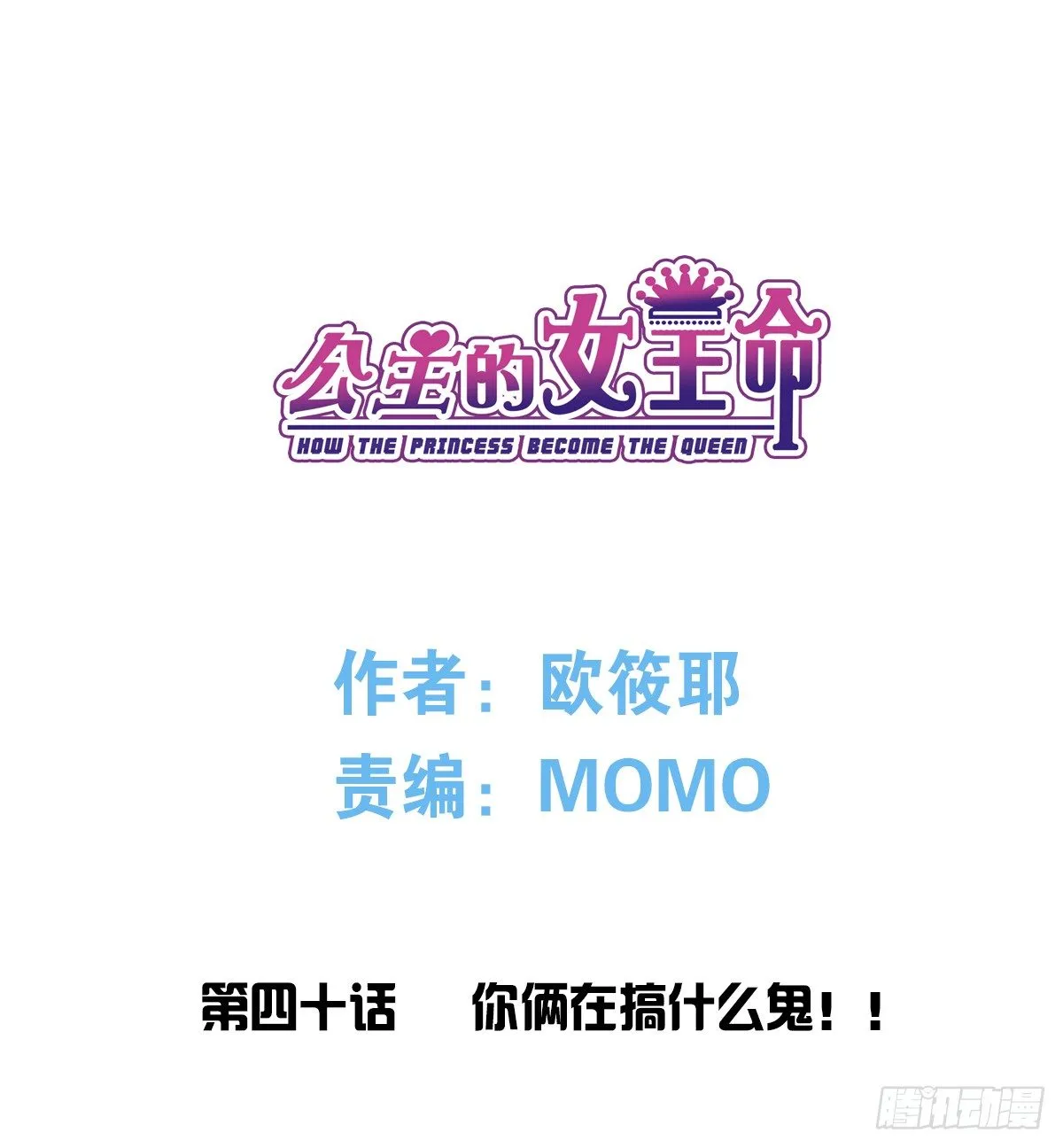 你们俩在搞什么鬼？？ 第39页
