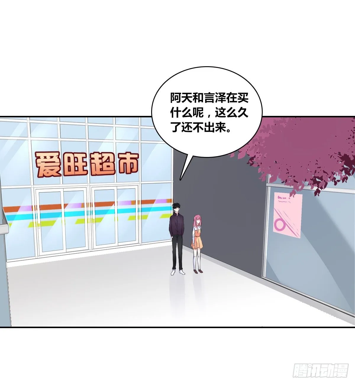 你们俩在搞什么鬼？？ 第41页