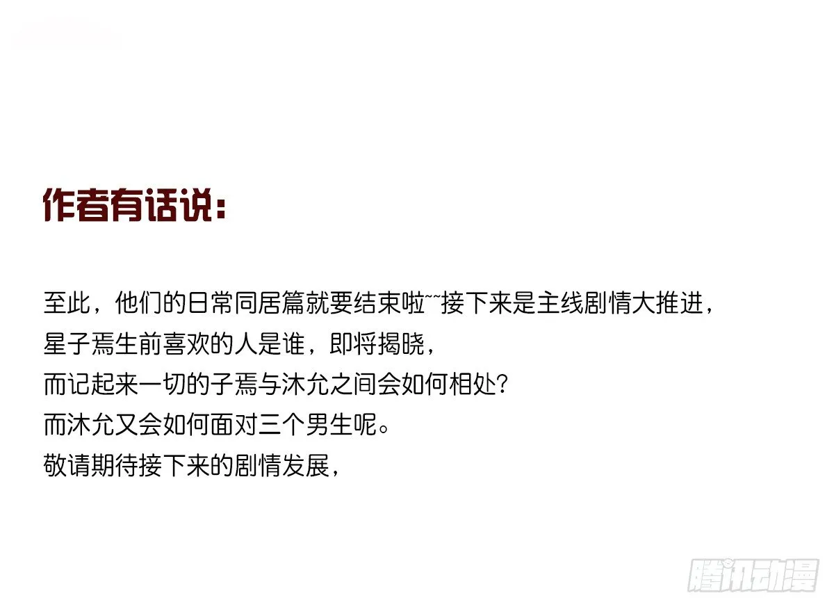 你们俩在搞什么鬼？？ 第73页