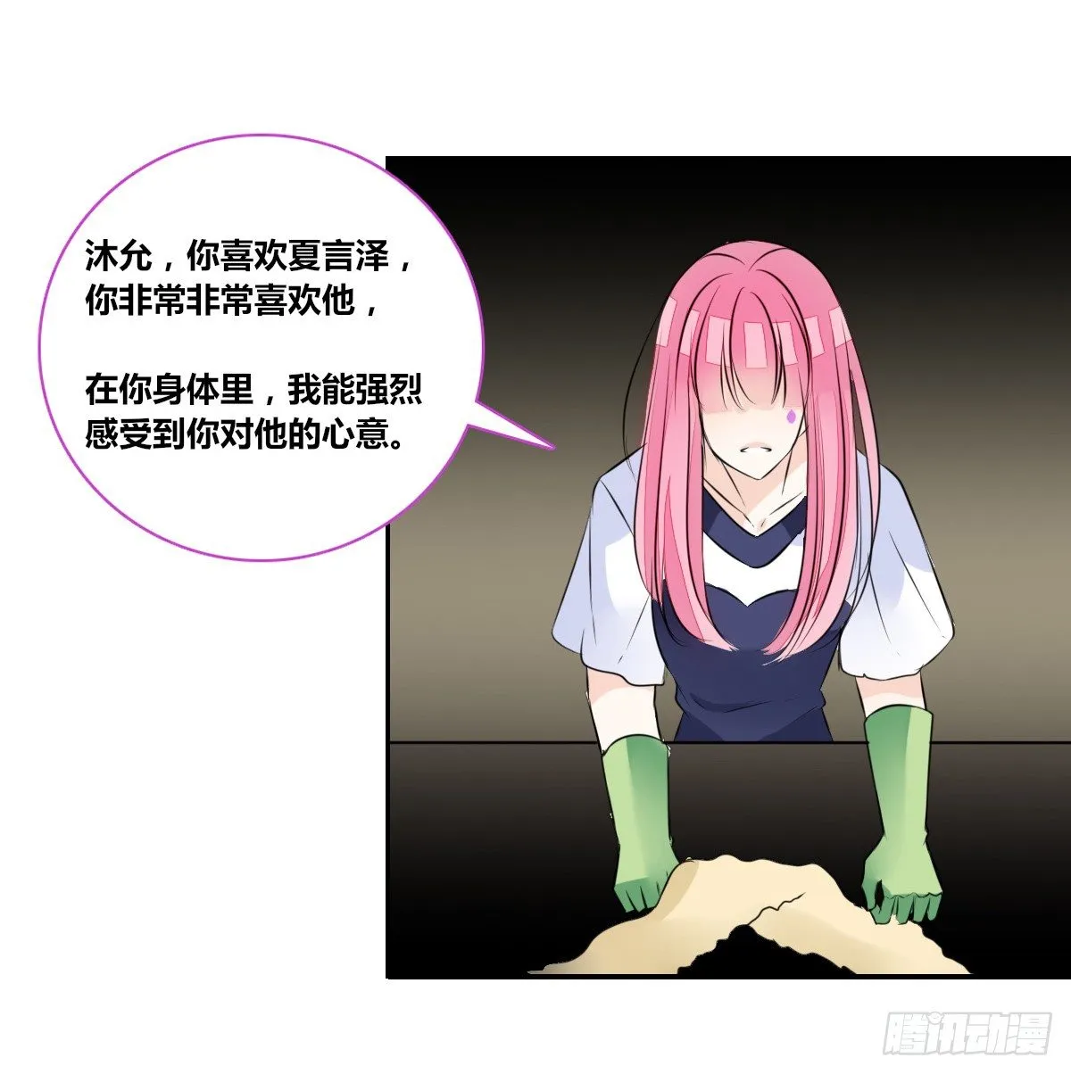 我不准他们看你脱衣服！！ 第15页