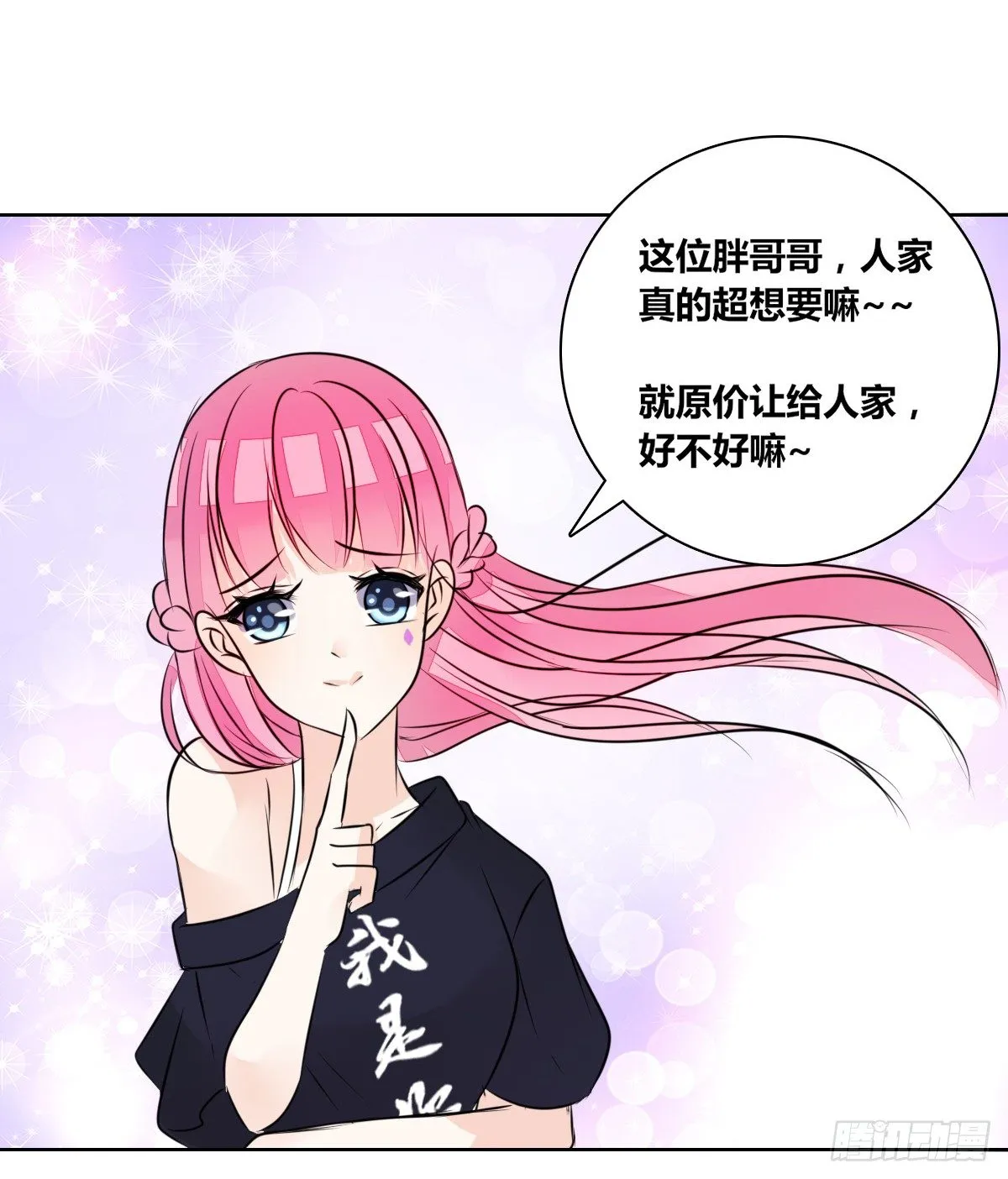 我不准他们看你脱衣服！！ 第88页