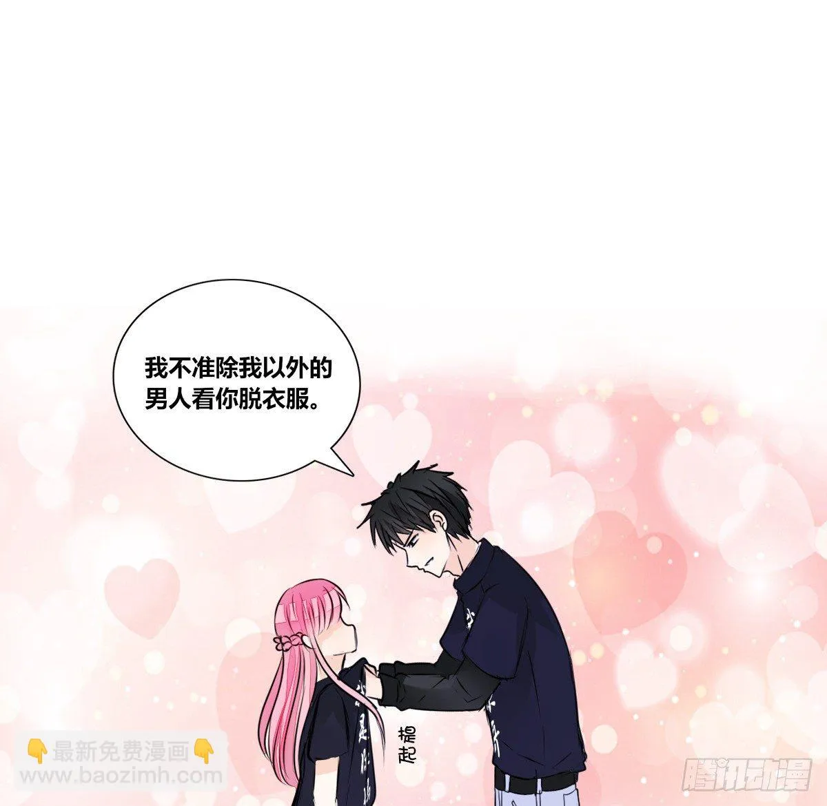 我不准他们看你脱衣服！！ 第97页