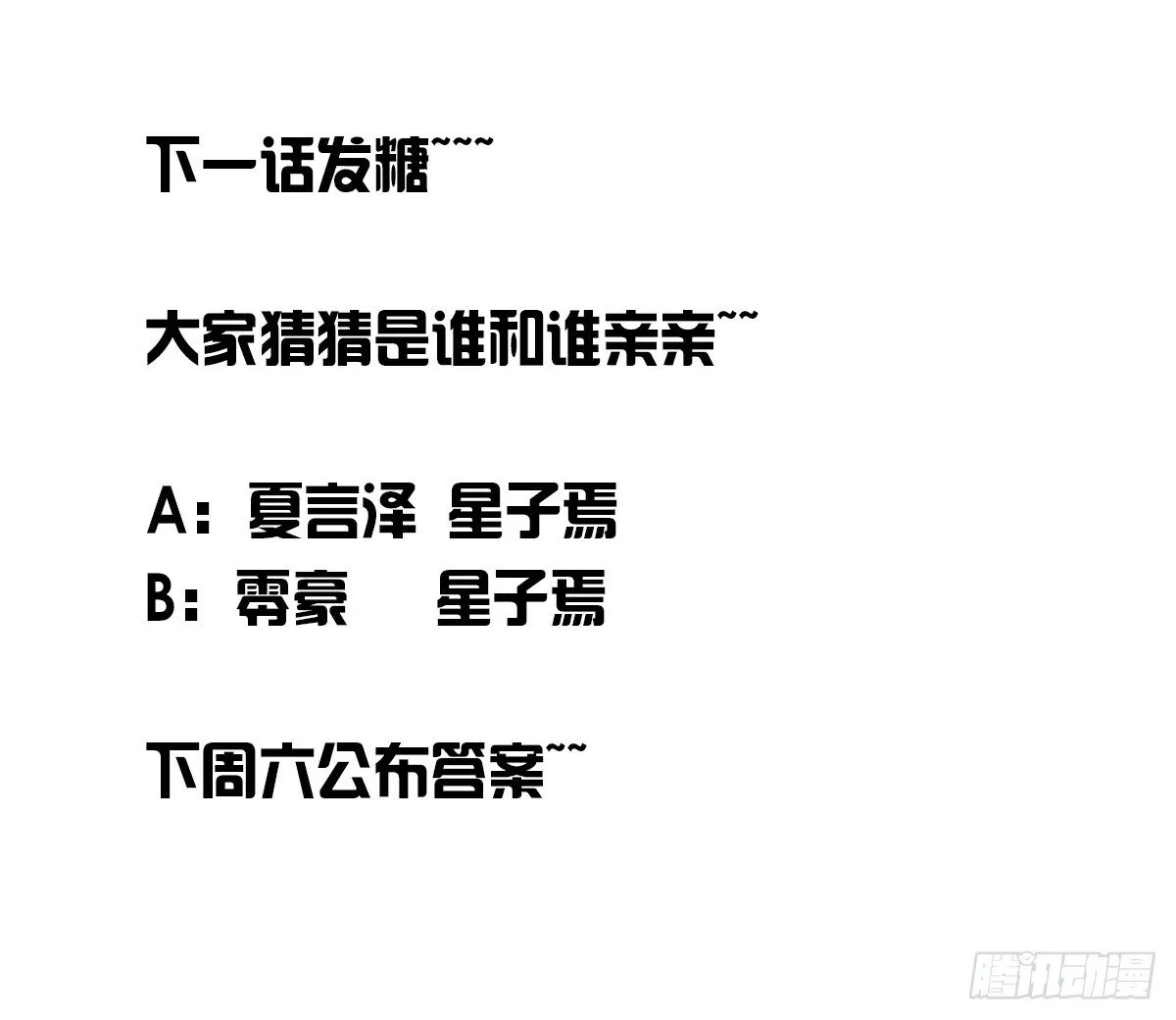 我不准他们看你脱衣服！！ 第101页