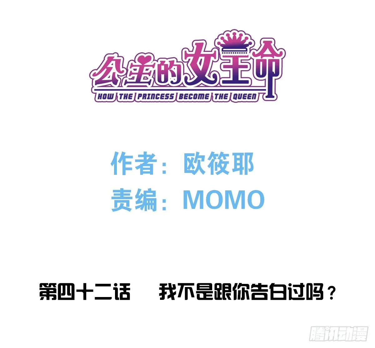 我不是跟你告白过吗？ 第3页