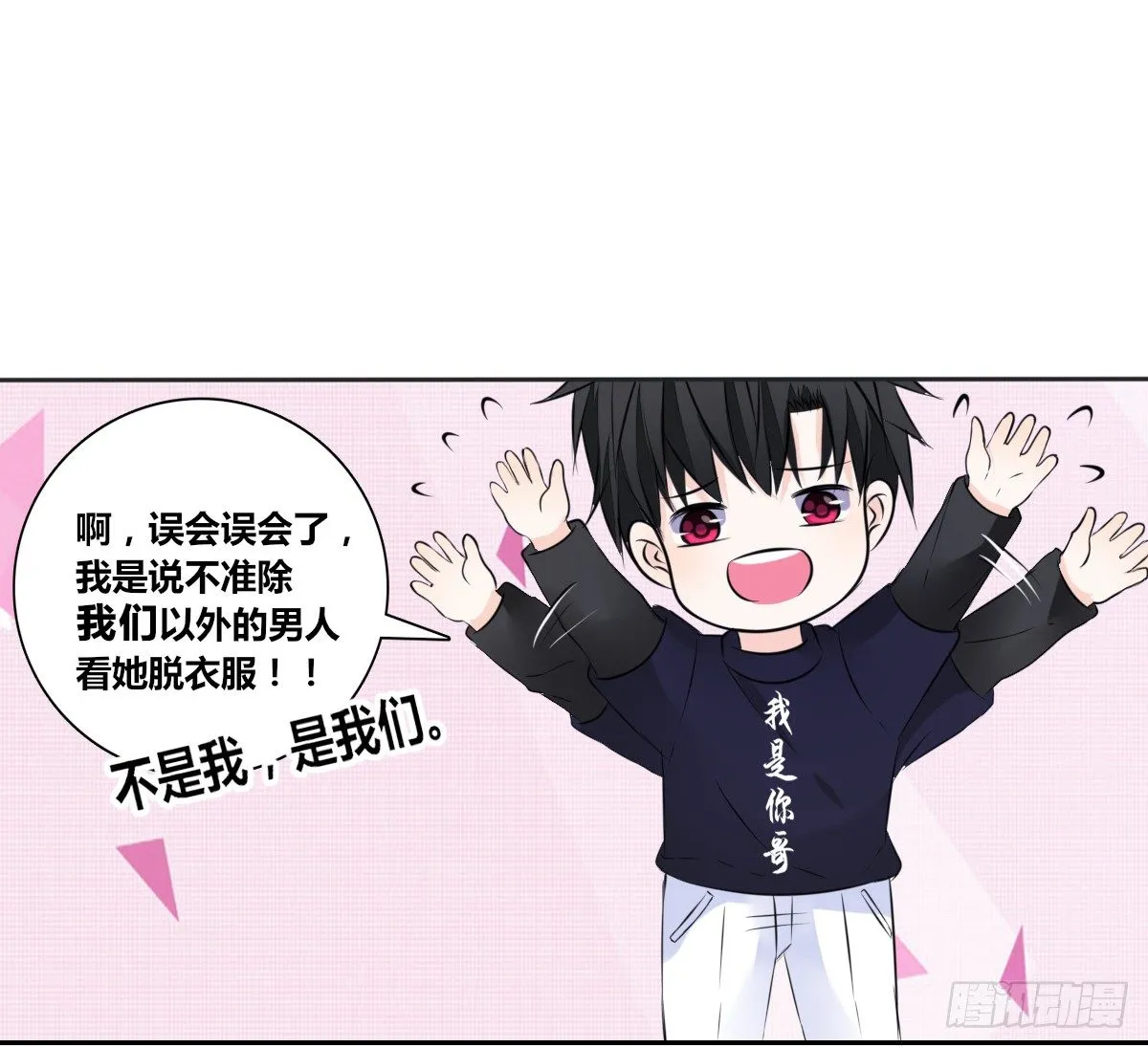 我不是跟你告白过吗？ 第10页