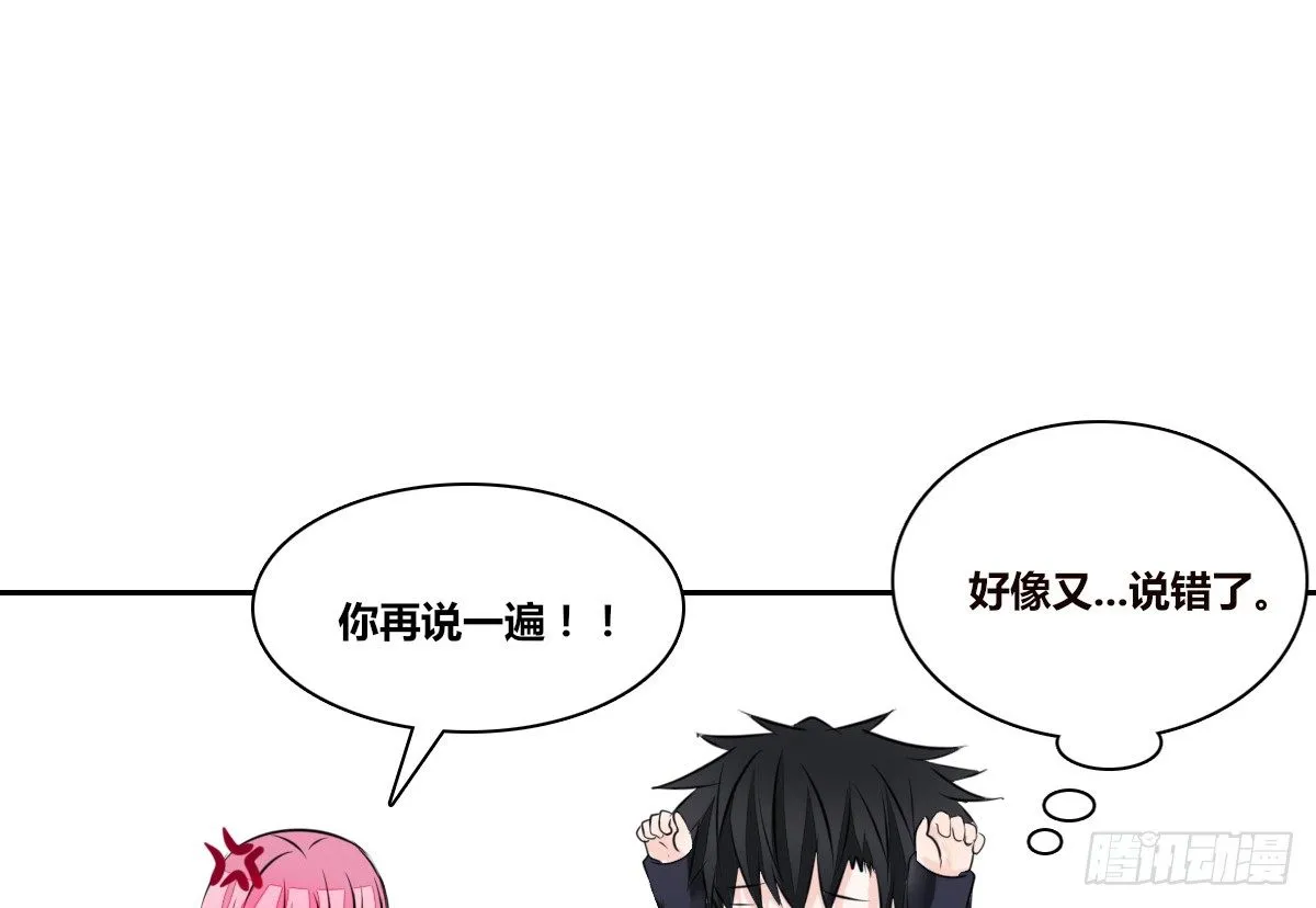 我不是跟你告白过吗？ 第11页