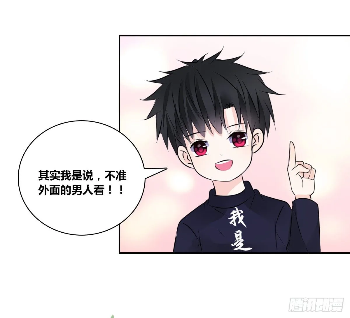 我不是跟你告白过吗？ 第13页