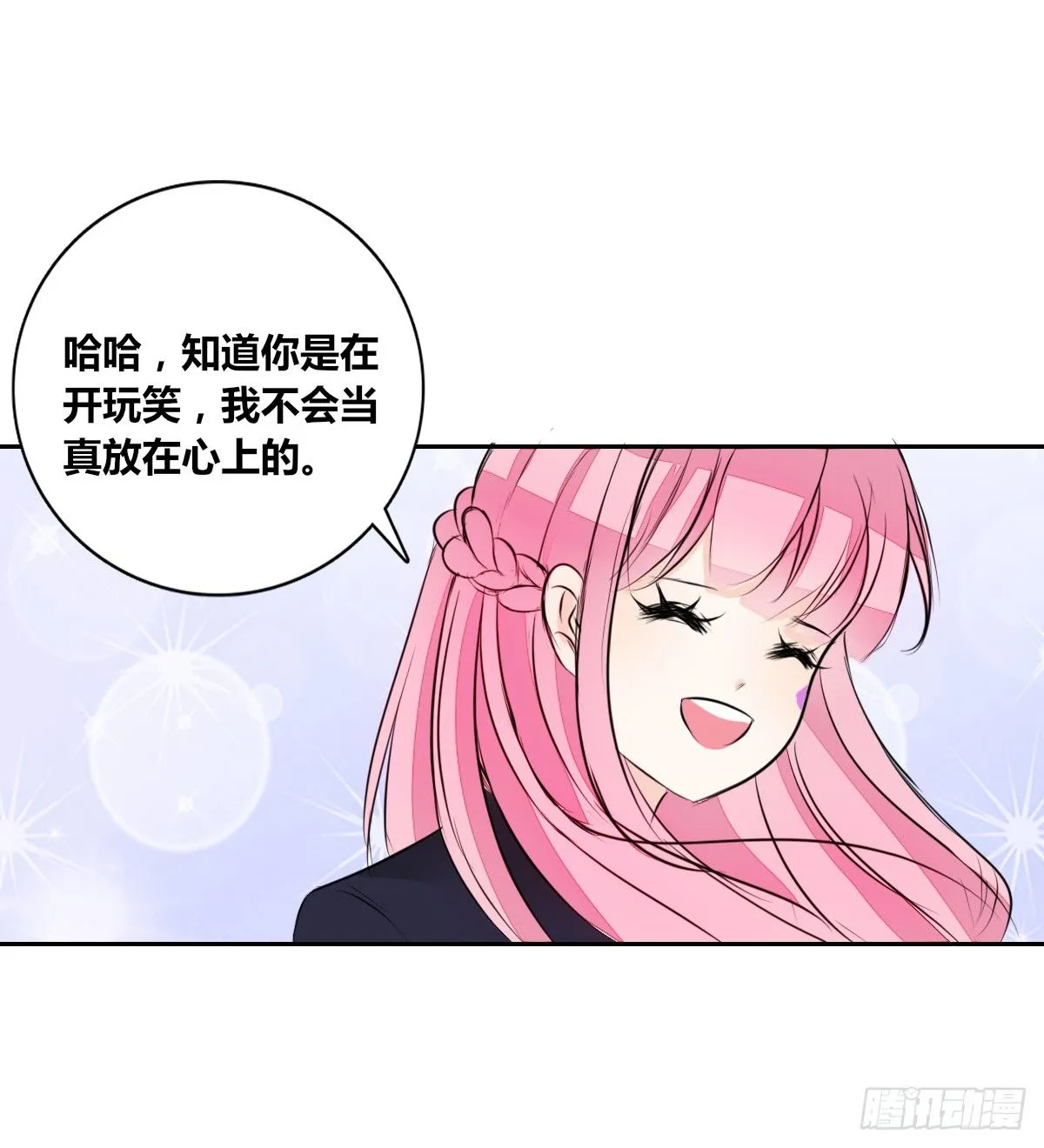 我不是跟你告白过吗？ 第16页