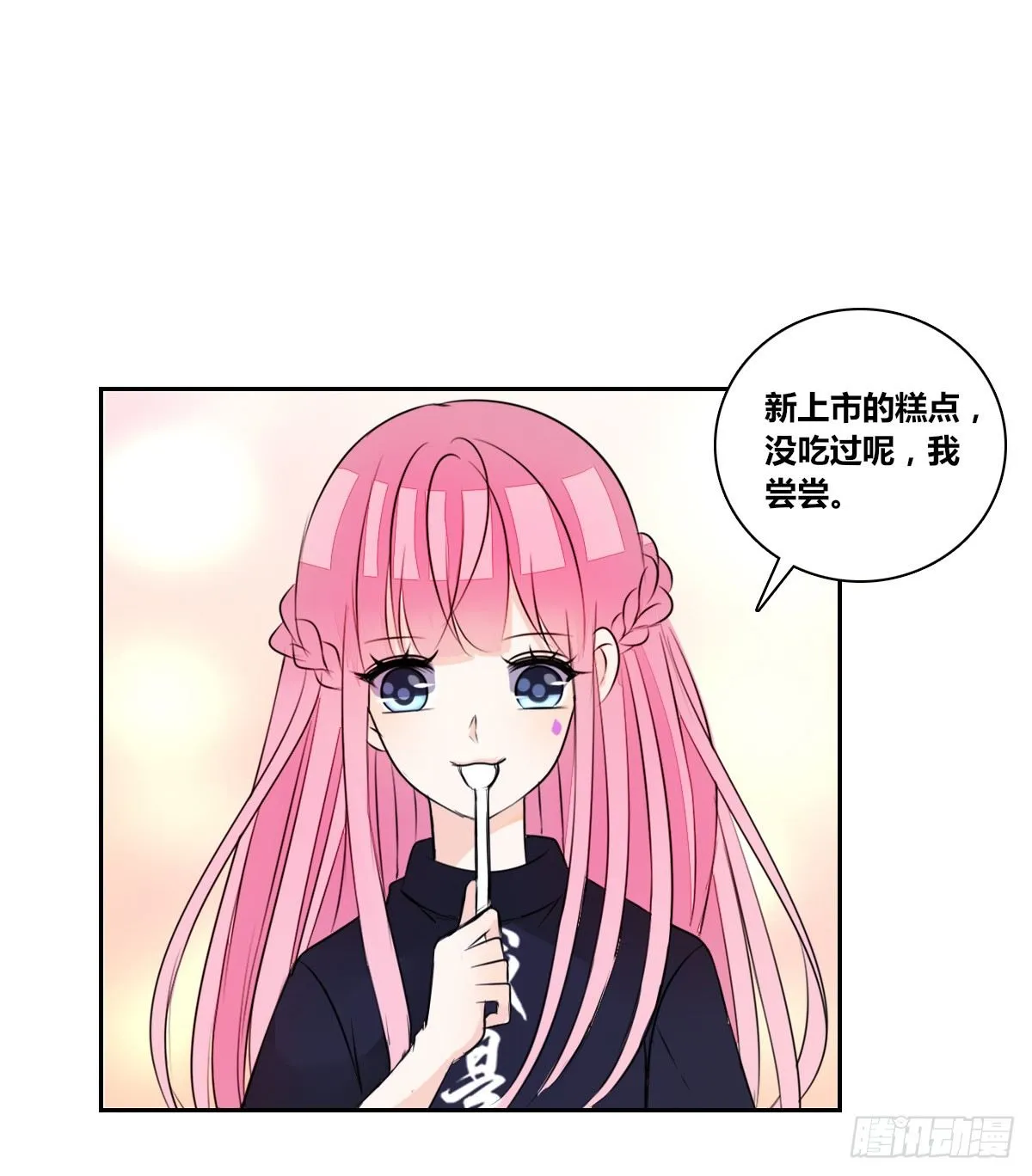 我不是跟你告白过吗？ 第25页