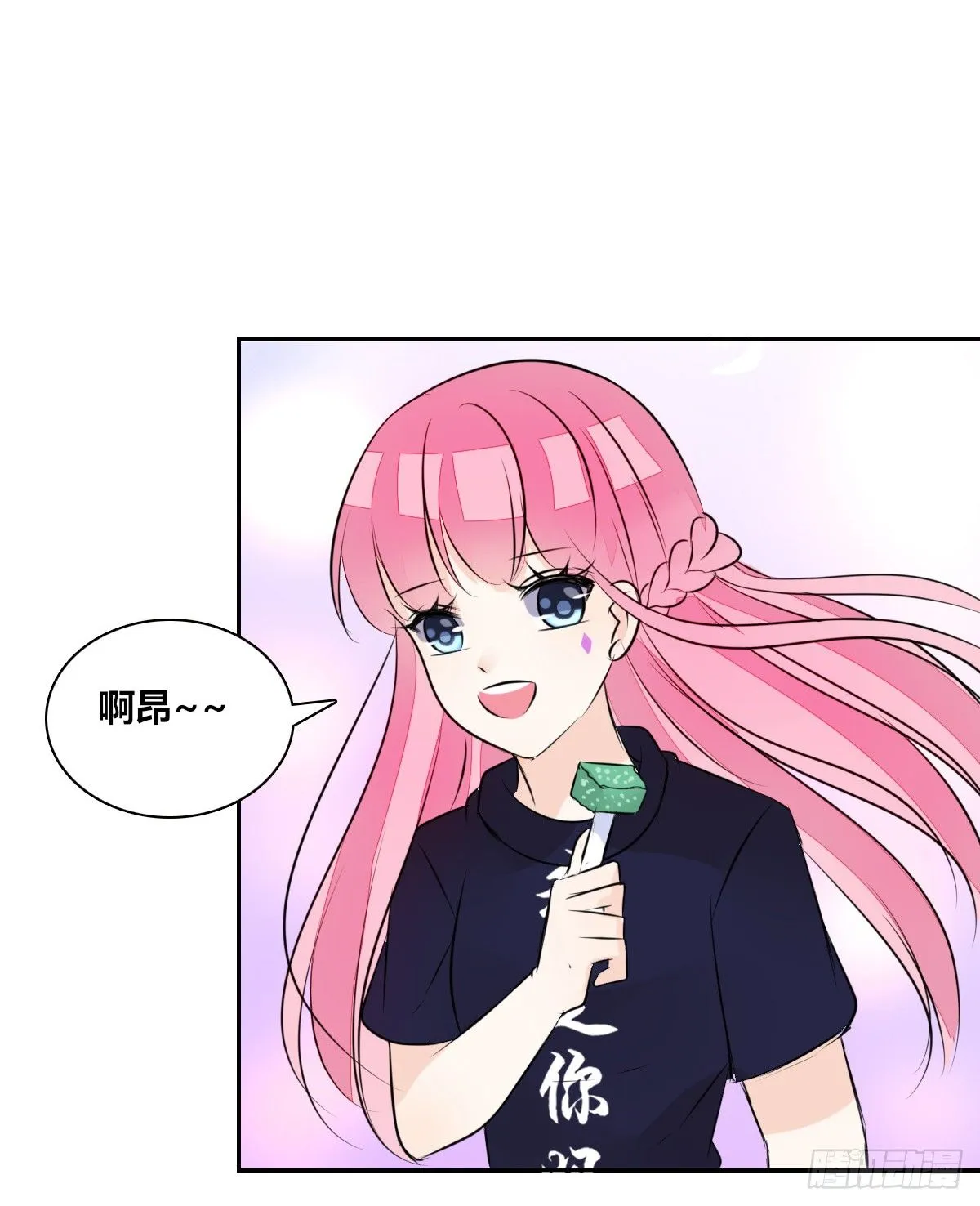 我不是跟你告白过吗？ 第34页
