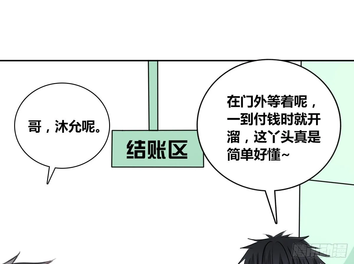 我不是跟你告白过吗？ 第44页