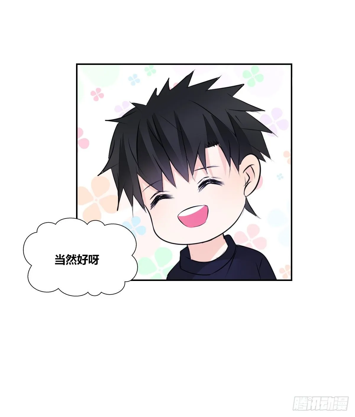 我不是跟你告白过吗？ 第50页