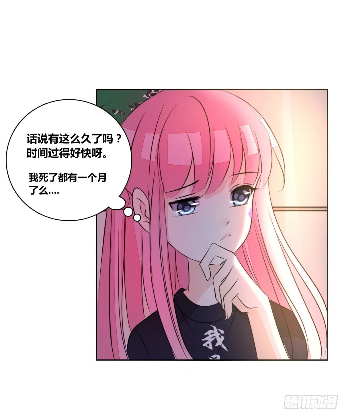 我不是跟你告白过吗？ 第61页