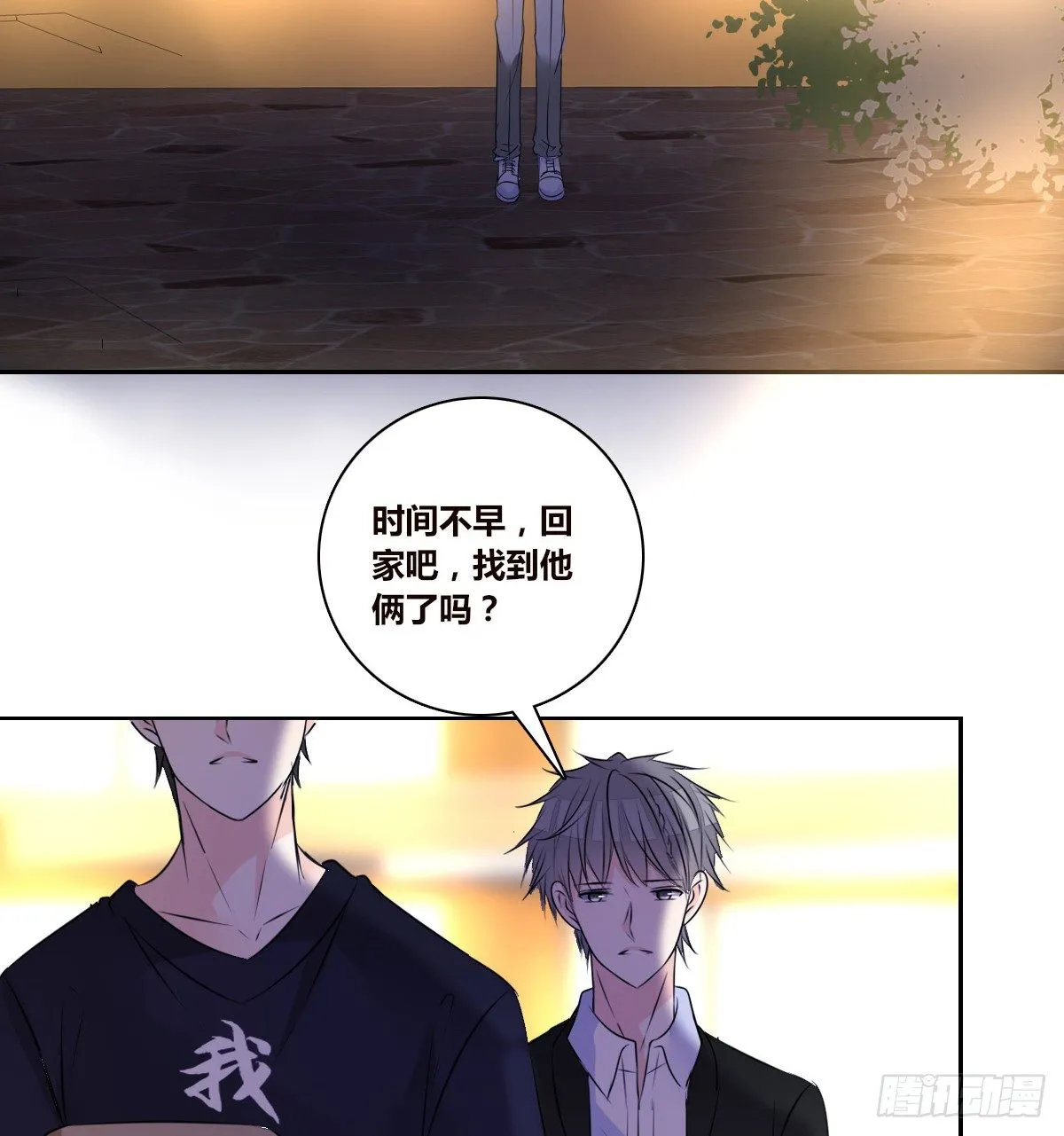 我不是跟你告白过吗？ 第81页
