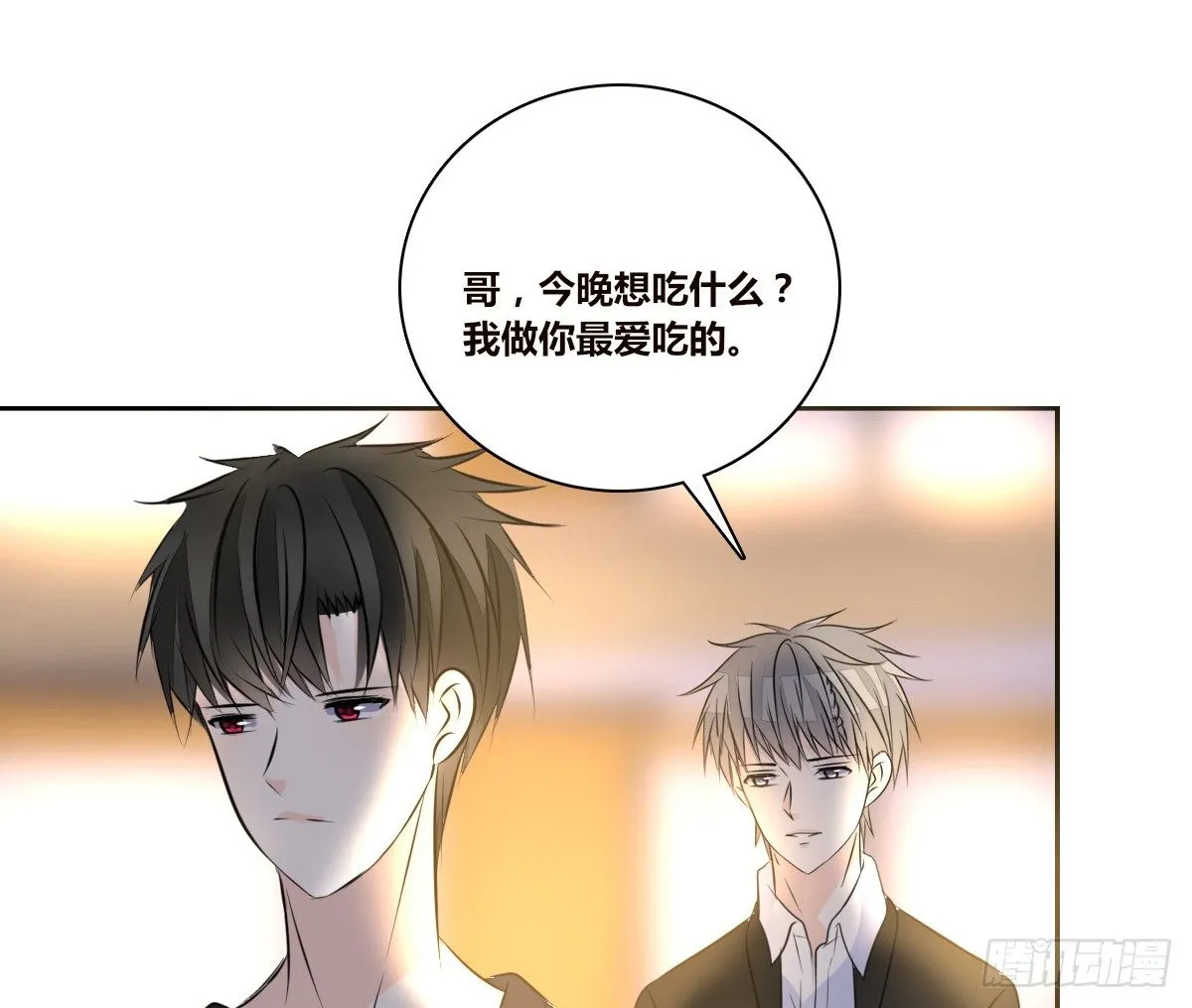 我不是跟你告白过吗？ 第90页