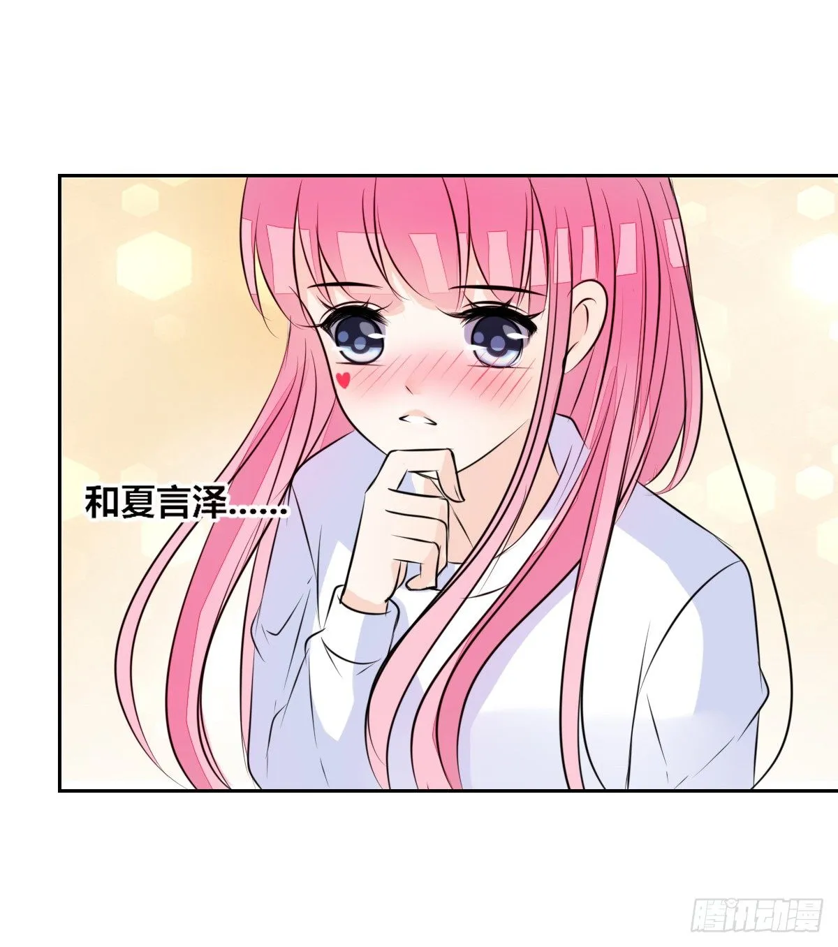 我不是跟你告白过吗？ 第97页