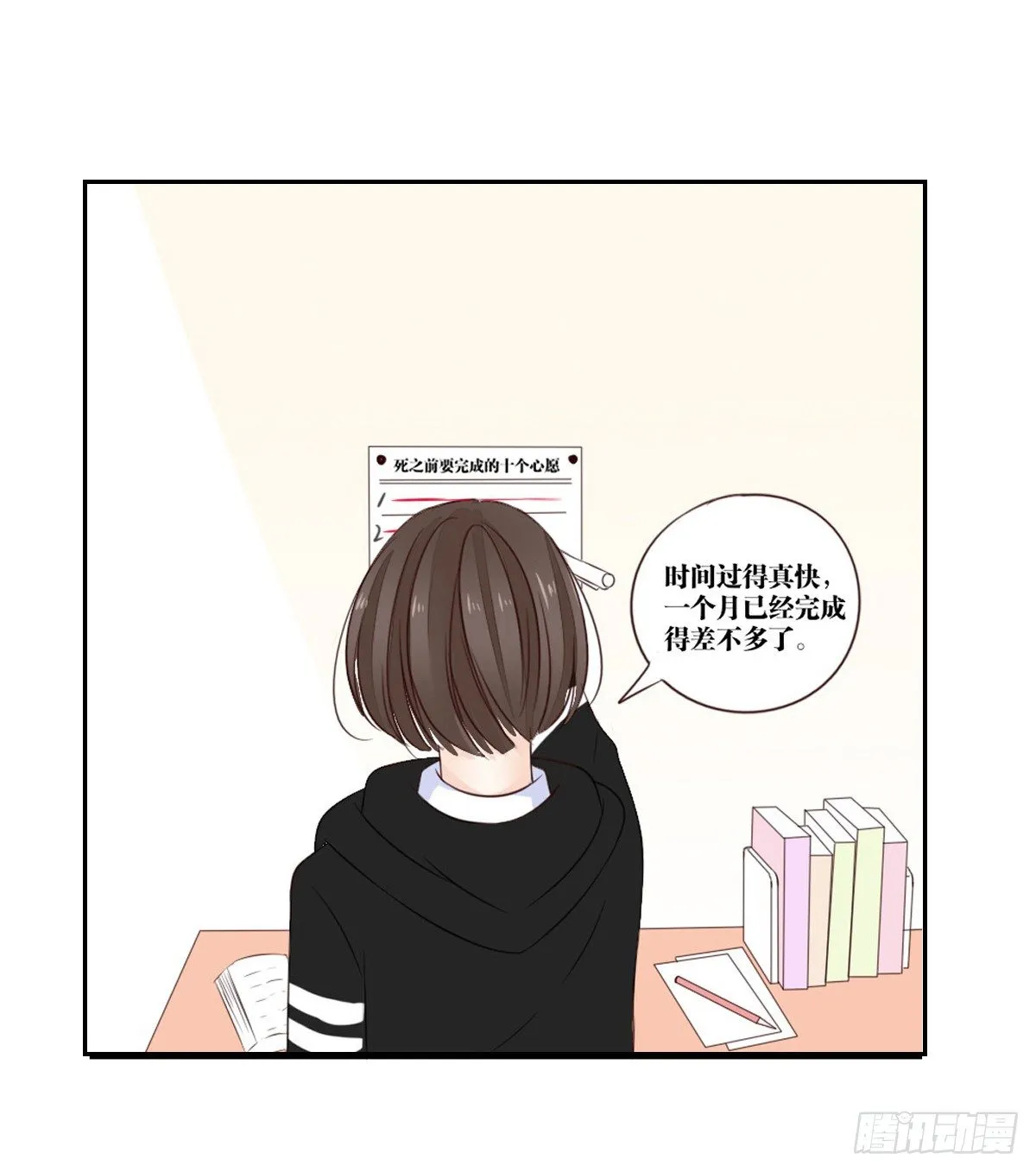 最后一个心愿。 第48页