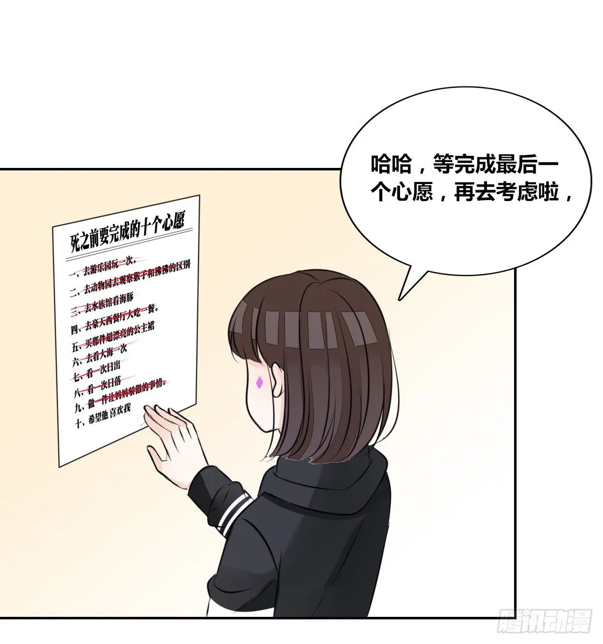 最后一个心愿。 第50页